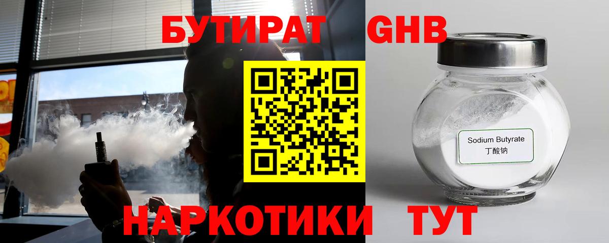 Бутират BDO 33% Елизово