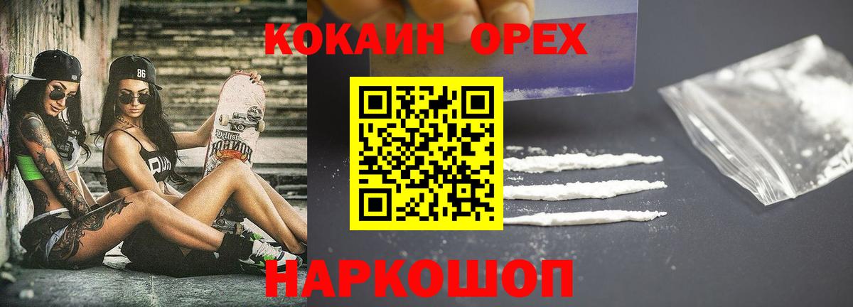Кокаин 97%  КОКАИН  Кокаин 99%  как найти закладки  Вход с VPN  Елизово 