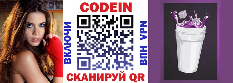Кодеин Purple Drank  Елизово 