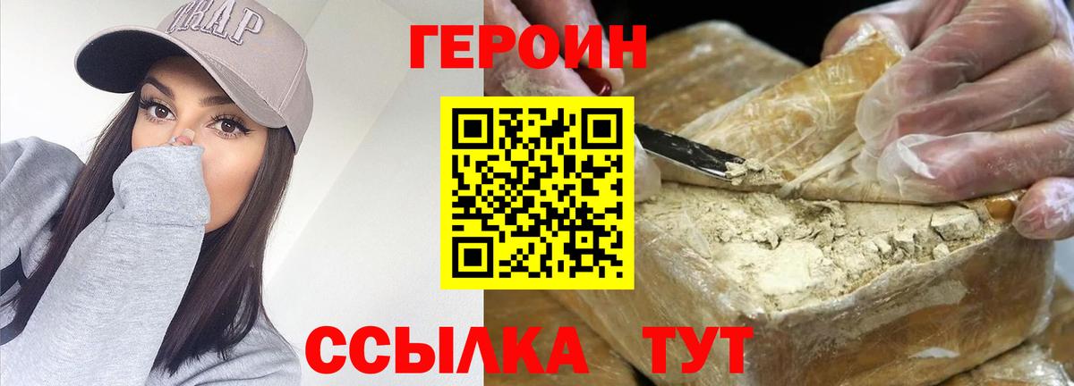 Героин  ГЕРОИН белый  Вход с VPN  Елизово 