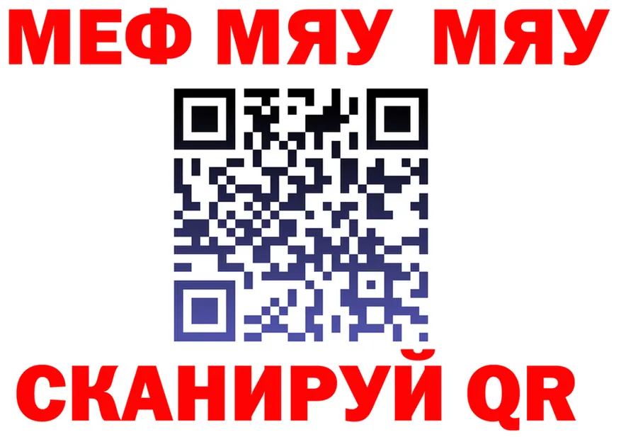 МЯУ-МЯУ мука сайт даркнет ссылка на мегу Елизово