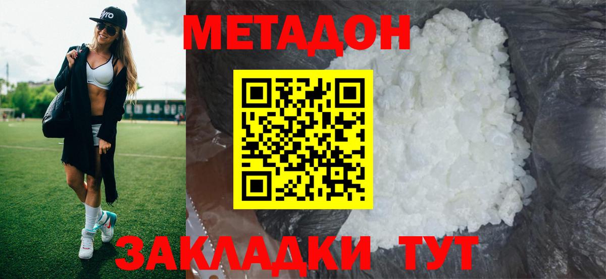 МЕТАДОН белоснежный Елизово