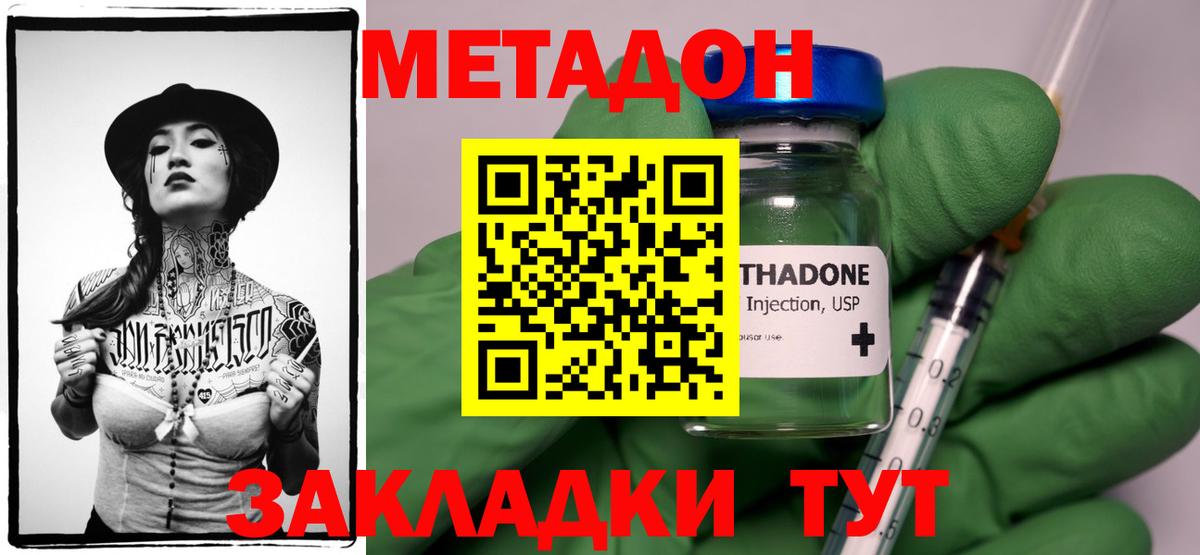 Елизово  МЕТАДОН мёд  Метадон кристалл  Вход с VPN 