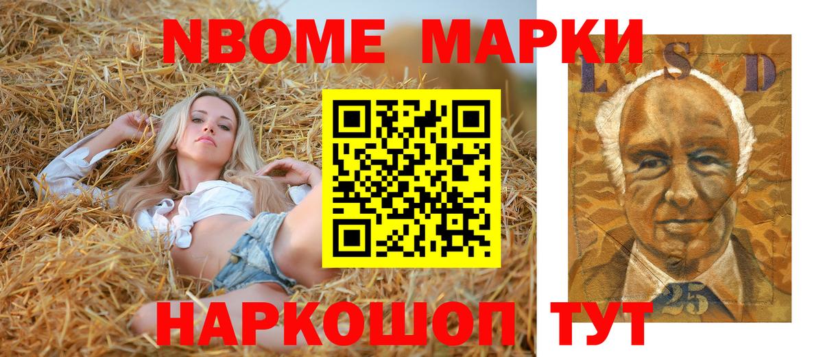 Марки NBOMe 1,5мг Елизово