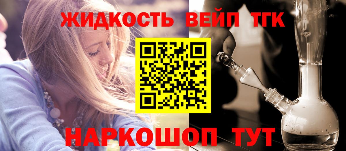 ТГК вейп с тгк Елизово